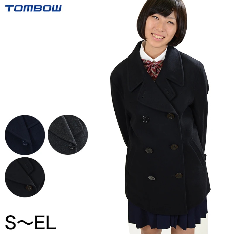 トンボ学生服 VARSITYMATE スクール用 通学用 男女兼用 ピーコート S～EL (トンボ 防寒 あたたかい 大きいサイズ 中学生 高校生 学校用 アウター 上着 コート スクール) (送料無