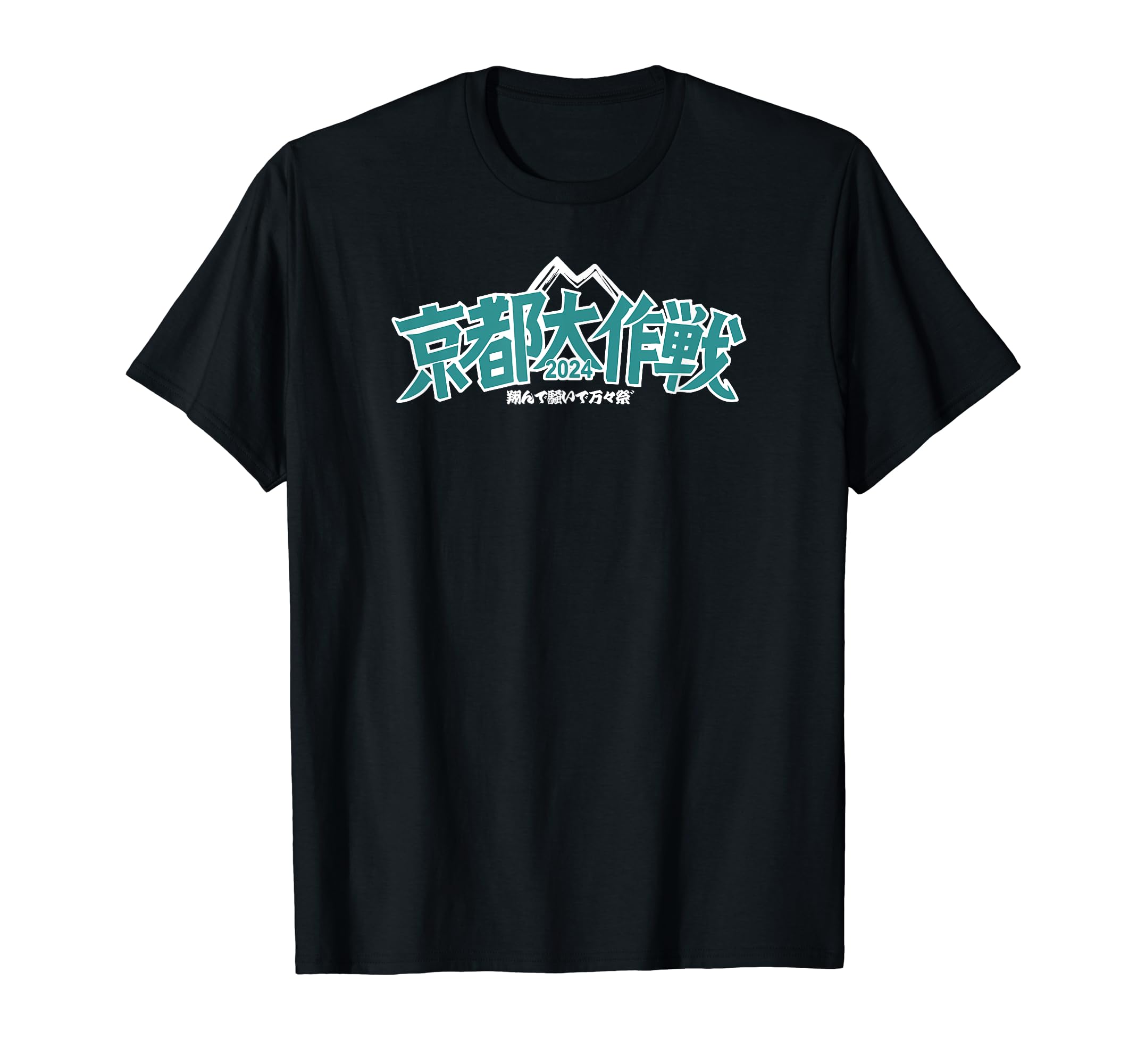 【京都大作戦】北海道大作戦 Tシャツ