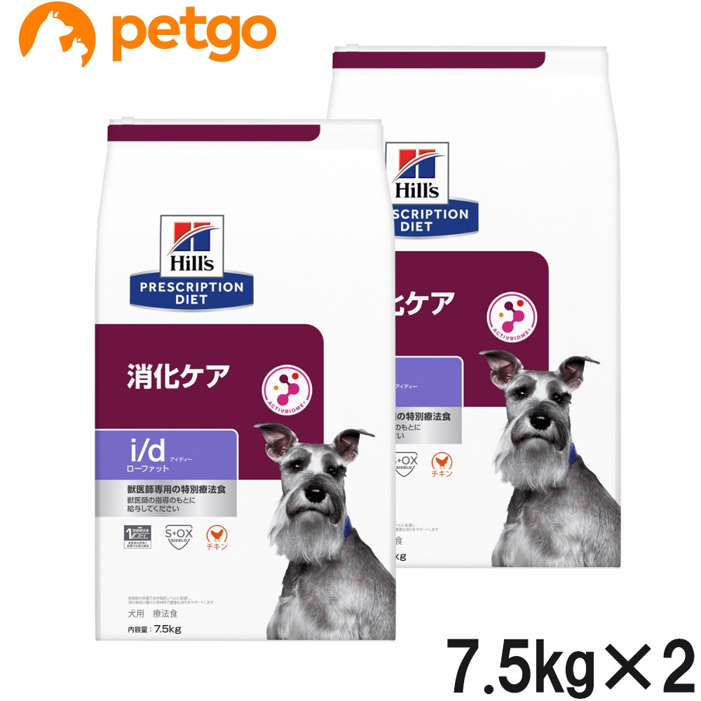 【2袋セット】ヒルズ 食事療法食 犬用 i/d アイディー ローファット 消化ケア ドライ 7.5kg