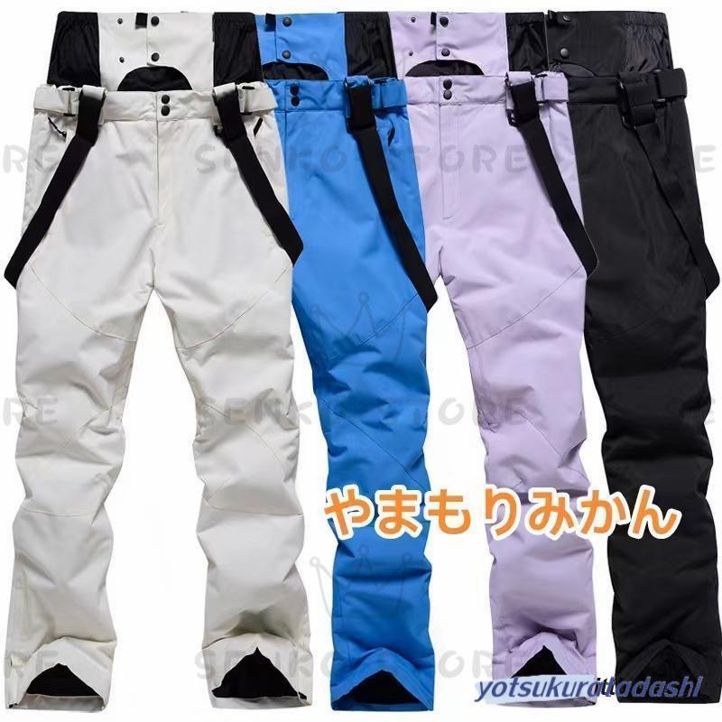 大きなプロモーション 数量限定 10色 メンズスキーパンツ 　スノーボードウェア 　スキーウェア　　スノーウェア 登山 ボ アウトドア ウェア　男女兼用 防寒 防風 早めに購入して早めに配送してもらい