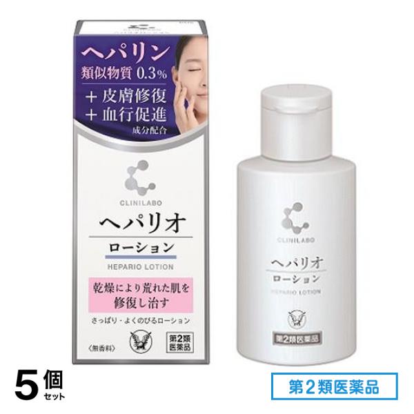第２類医薬品 クリニラボ へパリオローション 60g 5個セット