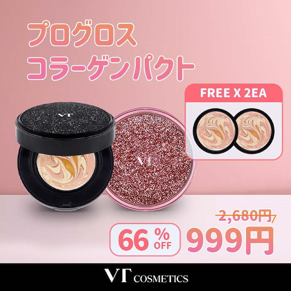 VT PROGLOSS コラーゲン パクト クッションファンデーション ケース