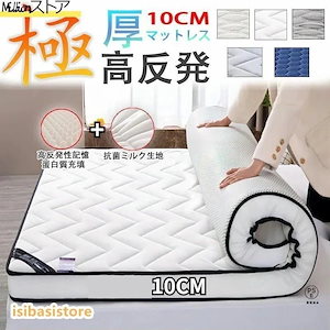 【1つ買うと10個もらえる】 超级折扣-マットレス シングル 三つ折り 純高反発 折りたたみ 高反発マットレス ベッドマットレス 厚10cm 高反発 敷布団 シングルマットレス 3つ折り