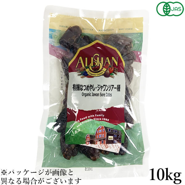 業務用 アリサン 有機なつめやし ジャワンソアー種 10kg オーガニック デーツ ドライフルーツ 19,482円