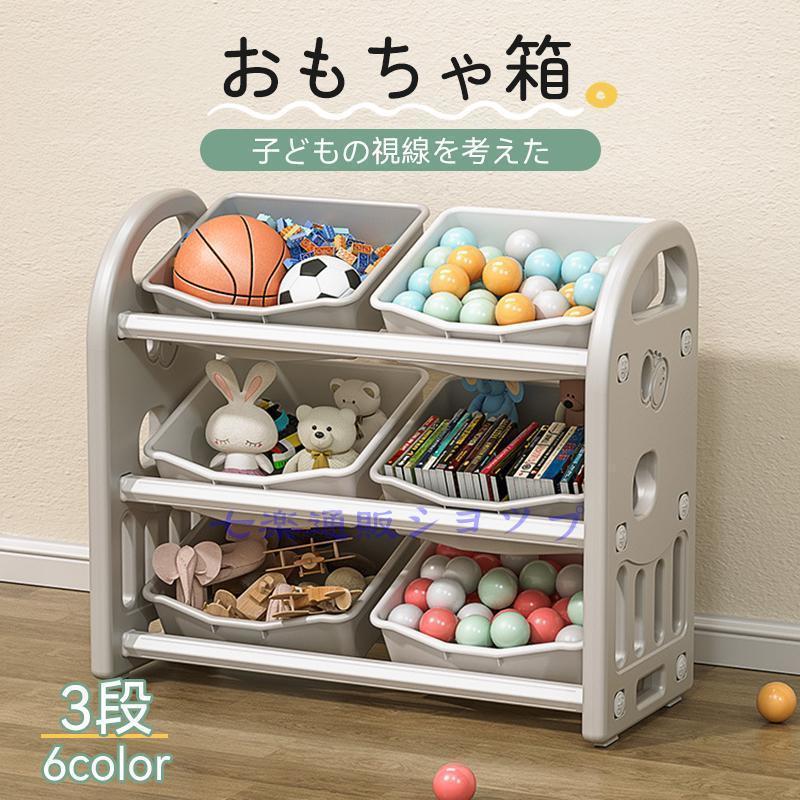 【2025年新品】おもちゃ収納ラック おもちゃ箱 収納ケース 分類収納キッズラック 大容量 子供 おもちゃ収納棚 おもちゃボックス 子供用シェルフ 子供用絵本棚 絵本ラックは30%出荷が早い
