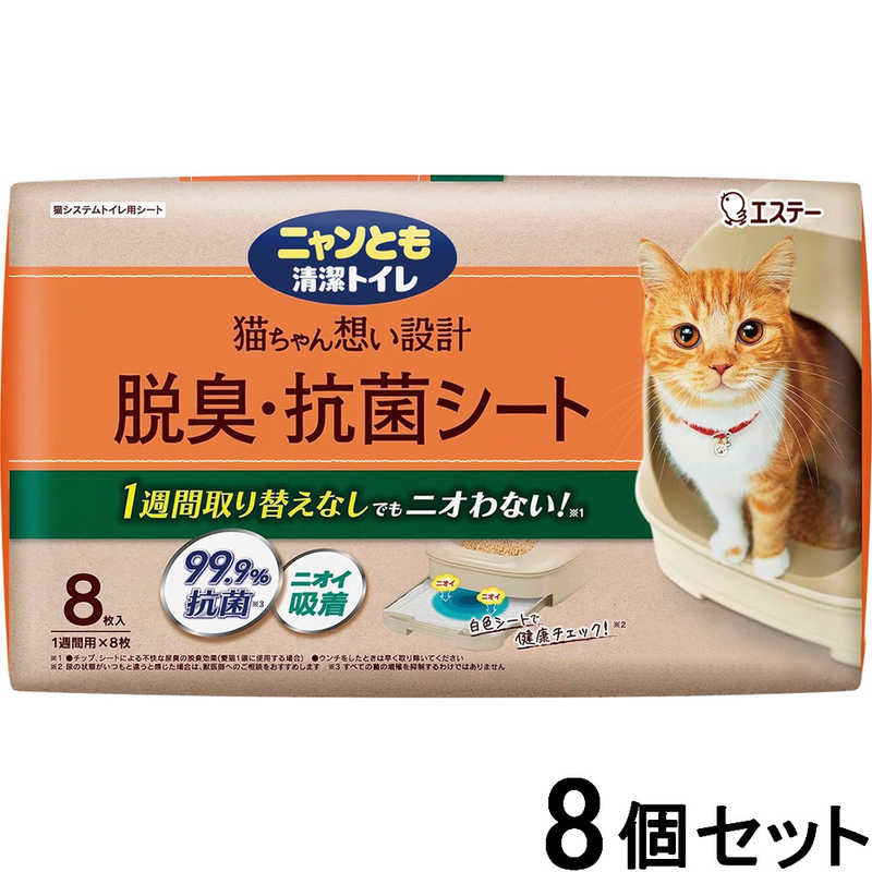 エステー　(ケース販売) ニャンとも清潔トイレ 脱臭・抗菌シート 8枚×8個(計64枚)