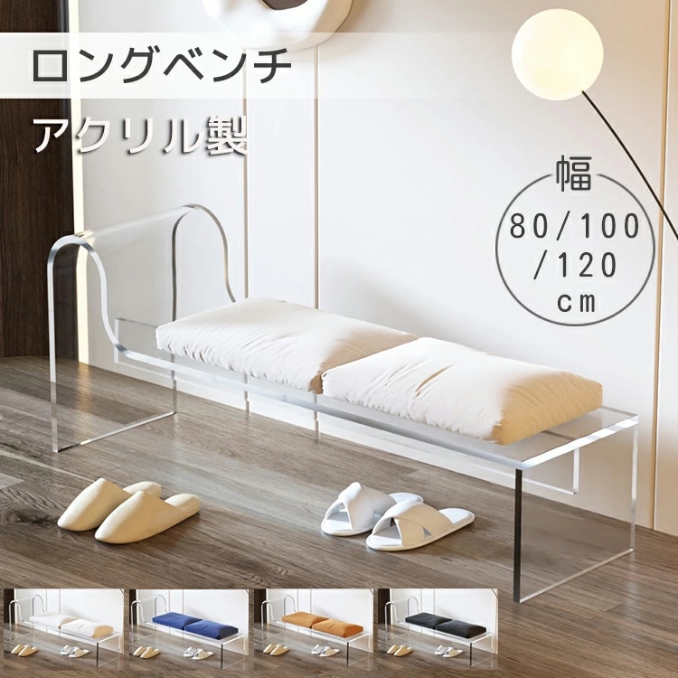 透明椅子 ロングベンチ ダイニングベンチ 2人掛け ダイニングチェア アクリル製 ロングベンチ 幅80 アンティーク リクライニング デザイン ハイバック クッション付き 耐荷重 ダブル 椅子お店用 28,656円