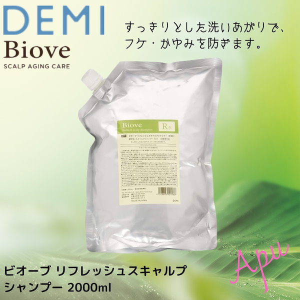 デミ ビオーブ リフレッシュスキャルプ シャンプー 2000ml ＆ ビオーブ スキャルプリラックス トリートメント 2000g 業務用 詰 デミ ビオーブ モイストスキャルプシャンプー 2000mlの通販