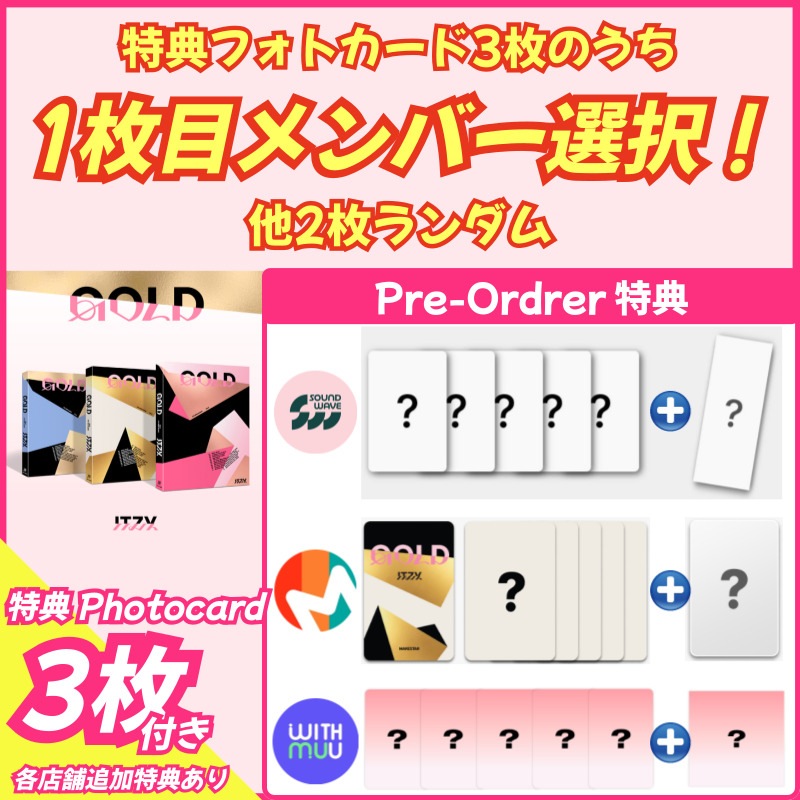 【PRE-ORDER特典1枚メンバー選択/3枚付】ITZY [GOLD] STANDARD ver.3種set_PRE-ORDER PHOTOCARD EVENT