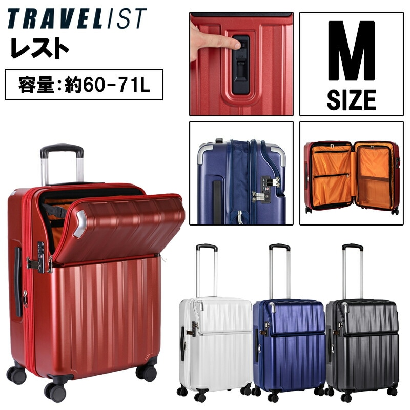 TRAVELIST レスト 60L（拡張時71L） Mサイズ 76-25080 スーツケース トップオープン TSAロック ストッパー 静音キャスター 5～7泊