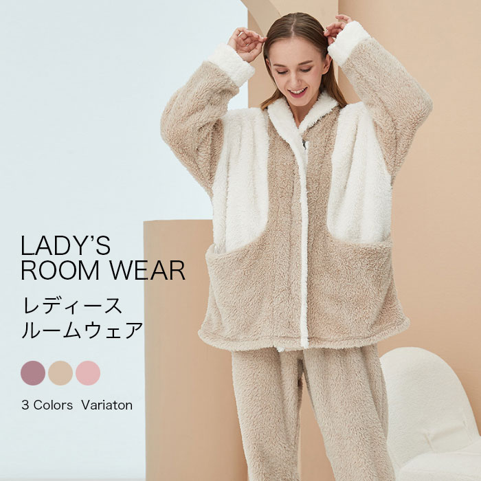 レディースルームウェア レディース ルームウェア 上下セット レディース パジャマ ボア ジッパタイプ 秋 冬 秋冬 マイクロファイバー 厚手 折衿 可愛い 部屋着 長ズボン