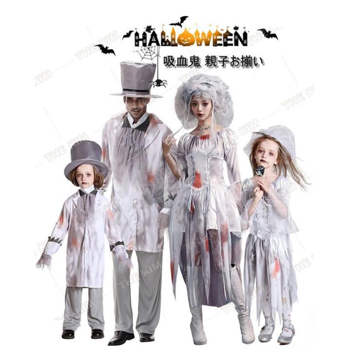 ハロウィン コスプレ ゾンビ 花嫁 コスチューム ドレス 親子お揃い 幽霊 魔女 悪魔 吸血鬼 ゾンビ家族 子供 レディース メンズ 大人 パーテイー ウェデイングハロウィン
