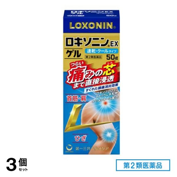 第２類医薬品 ロキソニンEXゲル 50g 3個セット