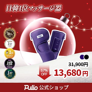 Qoo10] プリオ 【クリスマス 57%OFF】ふくらはぎマ