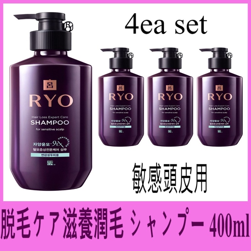 Ryo 脱毛ケア 滋養潤毛 シャンプー 400ml X 4本 (敏感頭皮用) 脱毛シャンプー