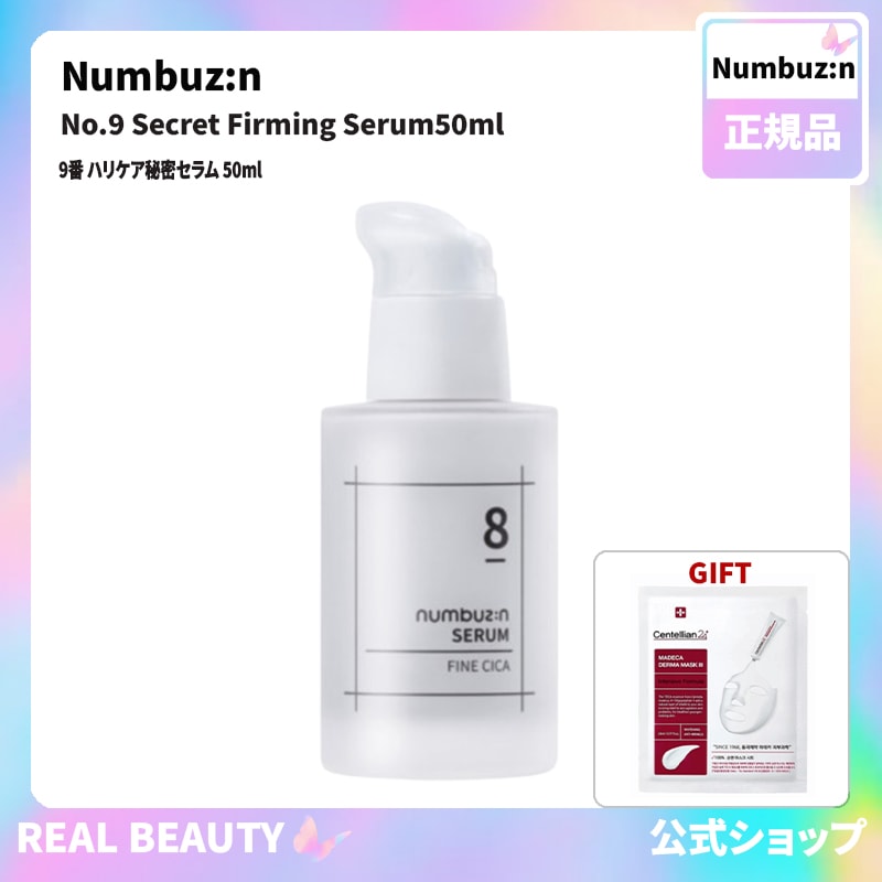 ナンバーズイン 9番 NAD バイオリフティングシルエッセンス 50ml( 公式 おまけ: マスクパック1枚)