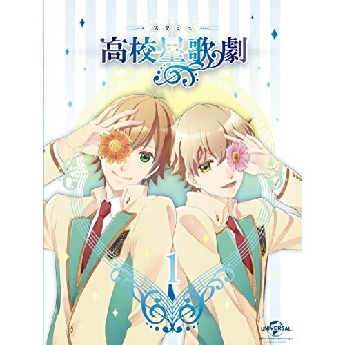 『スタミュ』第1巻(イベント優先販売申込券付き DVD初回限定版) / スタミュ (DVD) GNBA-2371
