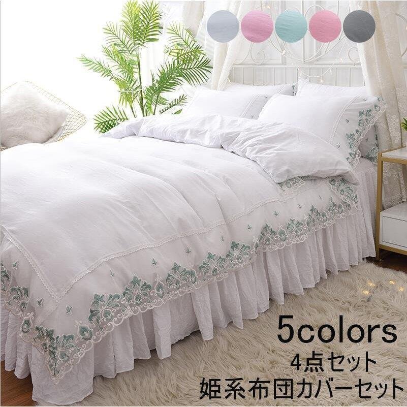 掛け布団カバー 3点セット 布団カバー セット 四季通用 姫系 寝具カバーセット 可愛い ベッド用品