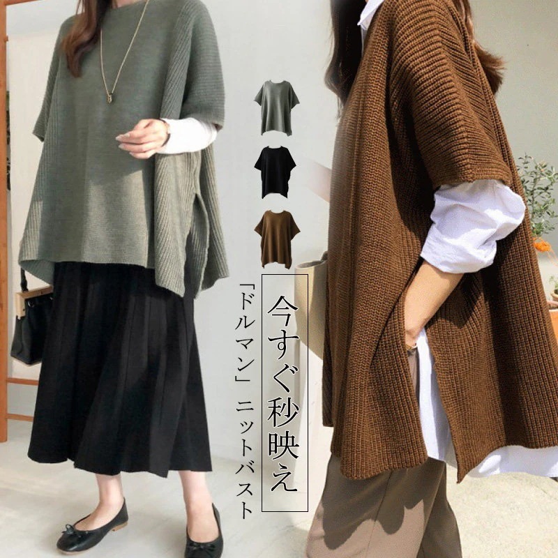 ニットベスト 秋冬 ベスト ニット フレンチスリーブ プルオーバー セーター ドルマンスリーブ30%までに制限