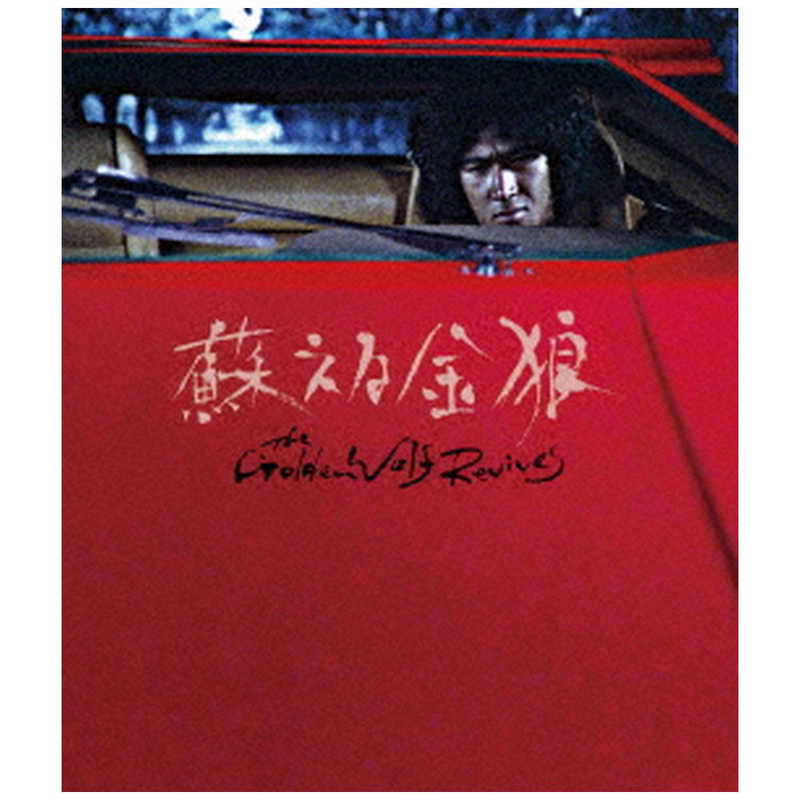 角川映画　ブルーレイ 蘇える金狼 4Kデジタル修復 Ultra HD Blu-ray (HDR版)