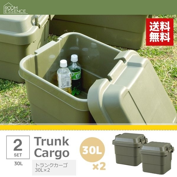 収納ボックス 屋外 おしゃれ 30L×2個セット フタ付き 送料無料