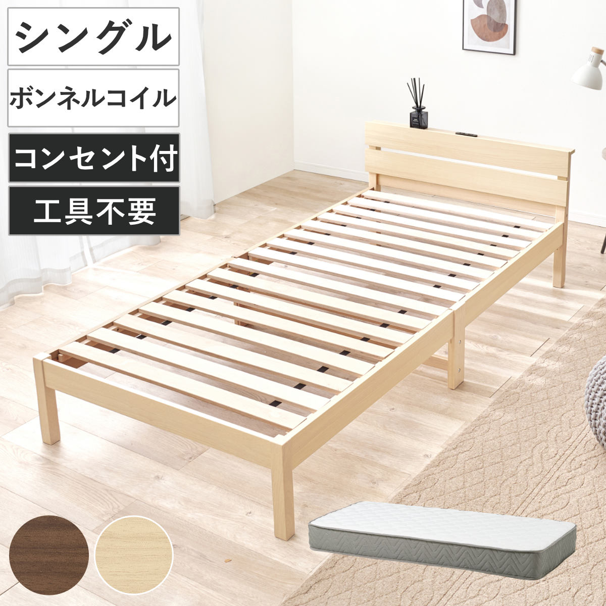 3分組立ベッド シングル ボンネルコイルマットレス付 宮棚 2口コンセント付 パネルヘッド ベッド 3分組み立て 組み立て簡単 棚付き 圧縮梱包 工具不要 マットレスセット 耐荷重150kg