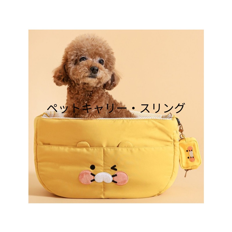 チュンシク ペット キャリー スリング バッグ