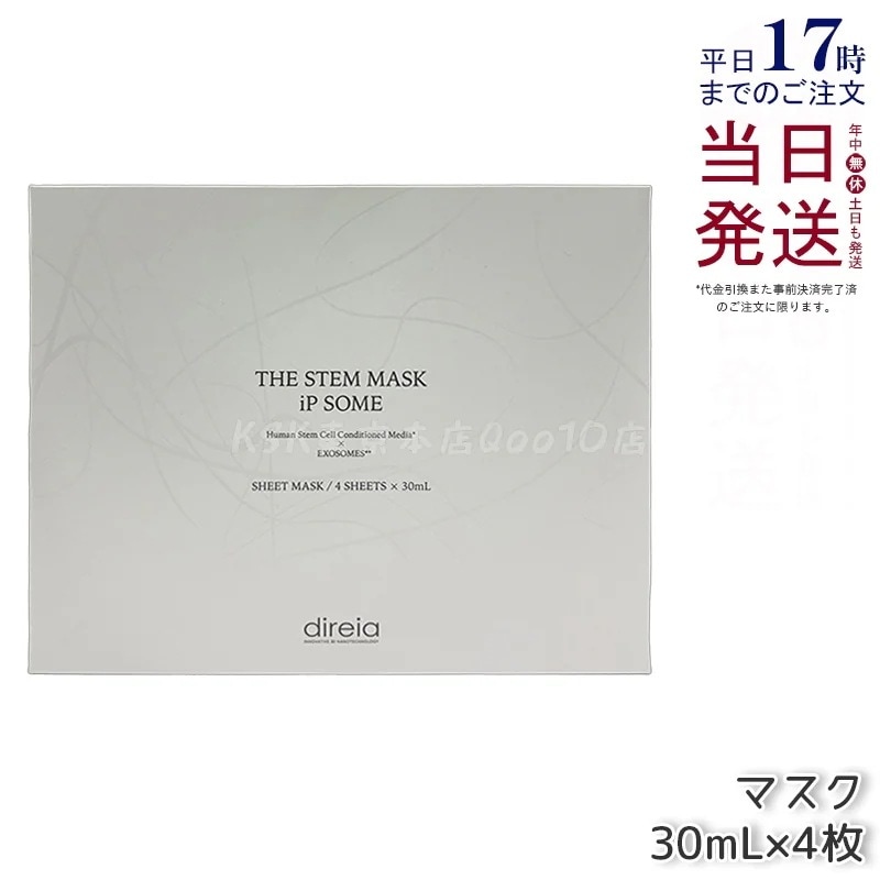 ディレイア ザ STMマスク iP ソーム 30mL×4枚 医薬部外品 集中ケア シートマスク 高浸透 イノシトール配合 エイジングケア シワ対策 乾燥肌 敏感肌