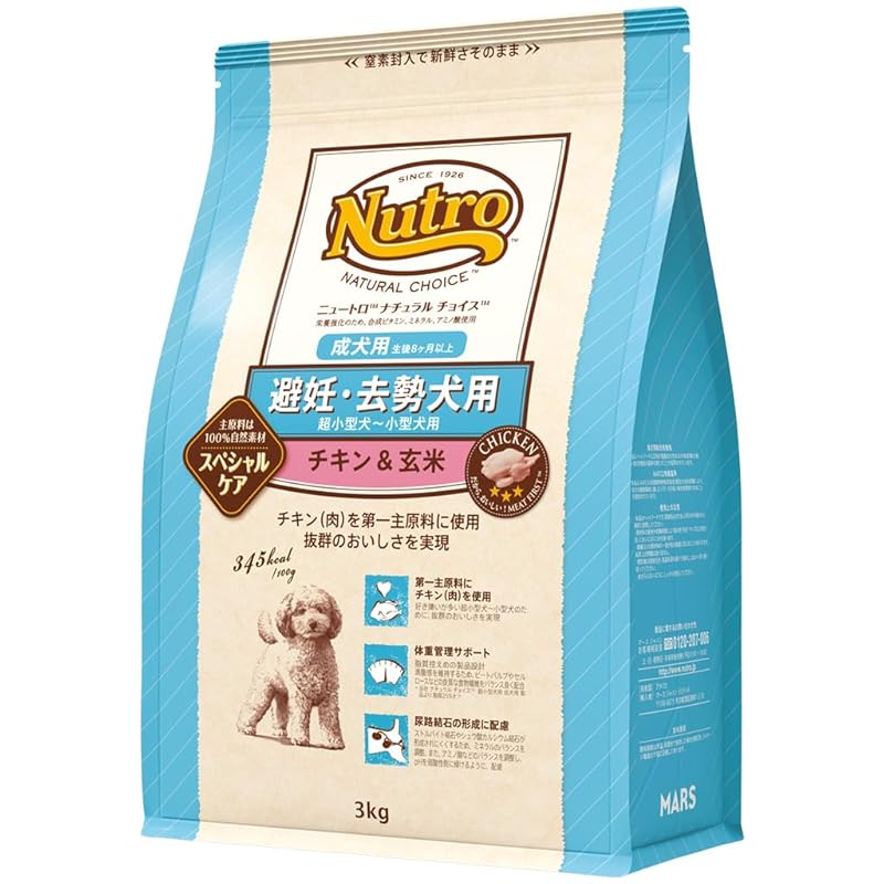 Nutro ナチュラルチョイス 超小型犬~小型犬用 避妊・去勢犬用 成犬用 生後8ヶ月以上 チキン&玄米 3kg ドライフード 極小粒 総合栄養食 ドッグフード 犬 自然素材 香料・着色料 無添加 ニ