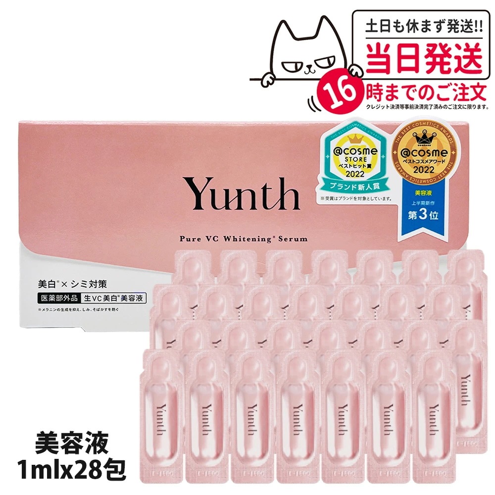 Yunth美容液 Yunth ユンス 生VC美白美容液 1ml×28包 5個セット ミッキー