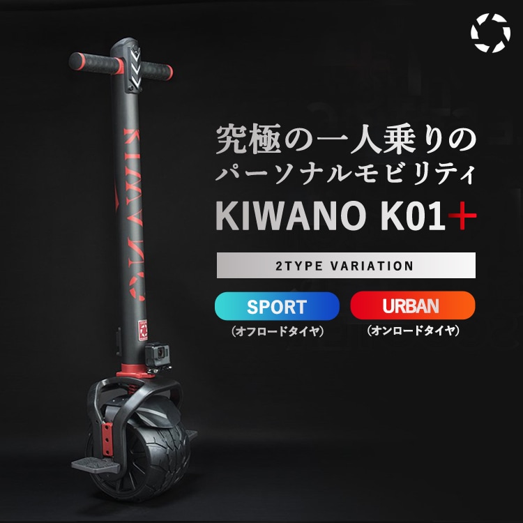Qoo10] SKOOTER kiwano K01 立ち乗り式一輪車