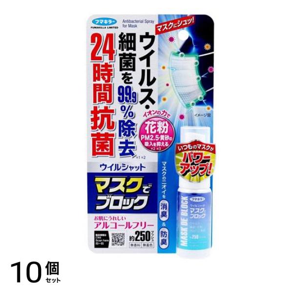 ウイルシャット マスクでブロック 20mL 10個セット