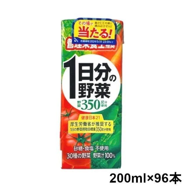 1日分の野菜 200ml96本 紙パック キャンセル不可商品