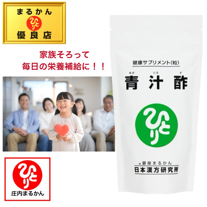 銀座まるかん 青汁 青汁酢 健康 血液 大麦若葉 ウコン ケール 黒酢 青汁 斎藤一人さん ひとりさん 4,590円