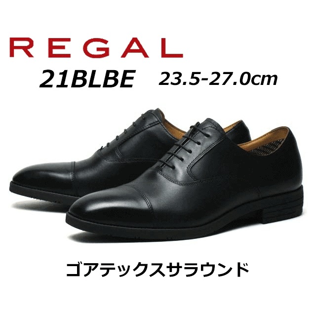 リーガル メンズビジネス ストレートチップ 21BL BE/BF ゴアテックスサラウンド