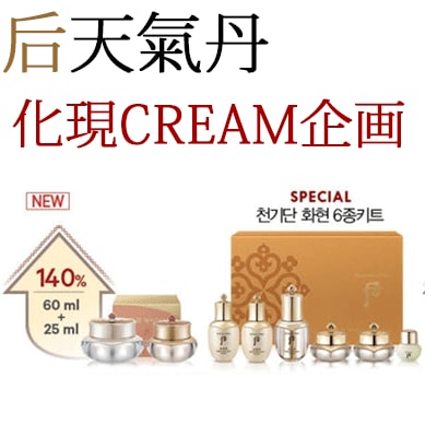 天氣丹クリーム増量企画/60 ml+25ml/140%up/シワ/保湿/弾力