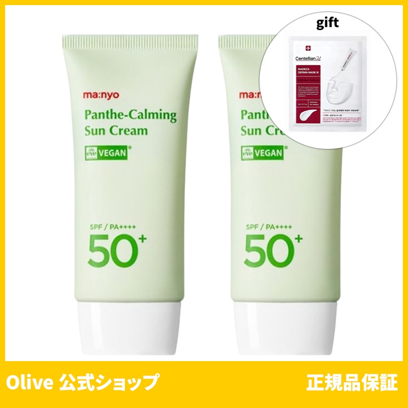 魔女工場 公式 Manyo パンテカーミング 日焼け止め サンクリーム 50ml+50ml (おまけ:マスクパック1枚)