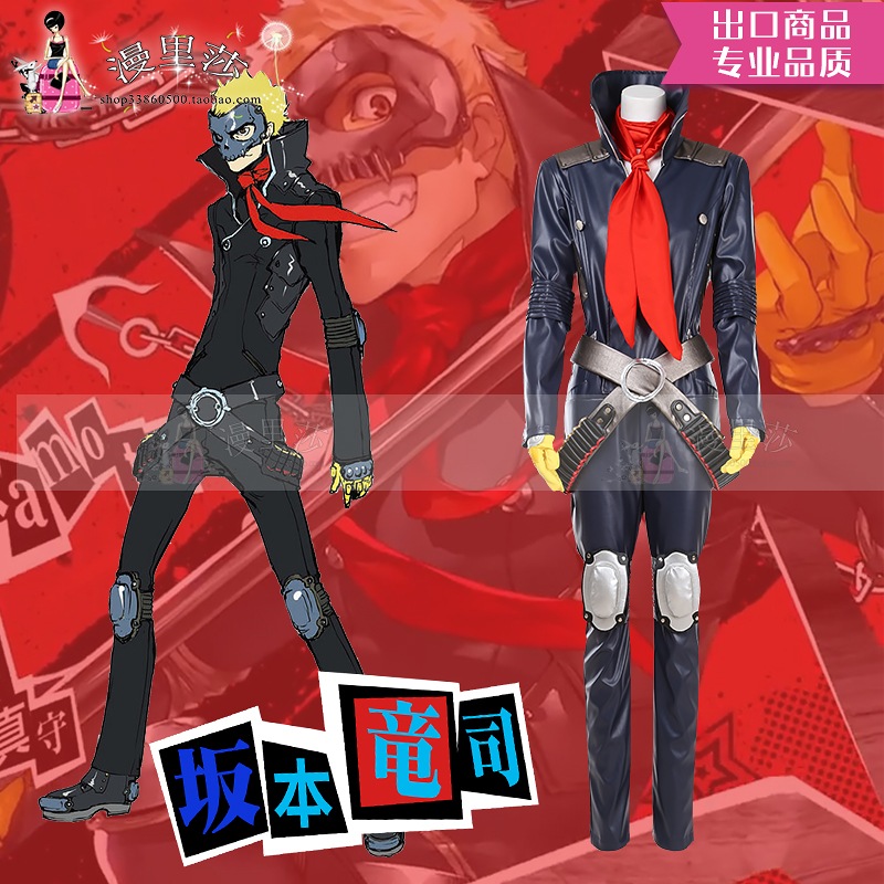 ペルソナ5 坂本竜司 バトルスーツ ペルソナ5 コスプレ衣装