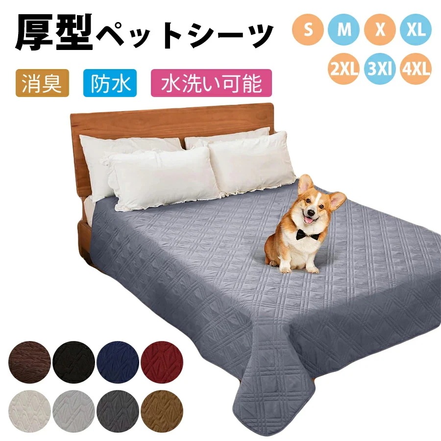 【限定SALE!!】大判防水カバー ベッド シーツ シングル ベッド 犬 猫用 ベッドカバー ソファー 介護マット 漏れ防止 滑り止め 家具プロテクター 丸ごと洗える 吸水 速乾 消臭 防ダニ 抗菌