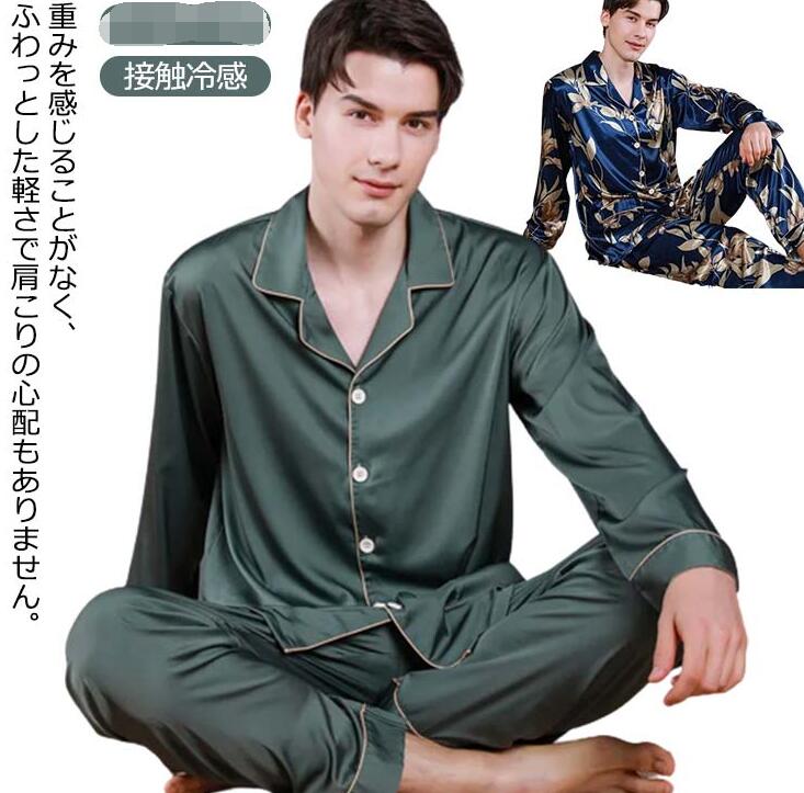 パジャマ メンズ 長袖 大きいサイズ ルームウェア 春 夏 上下セット 前開き 接触冷感 ロングパンツ 長ズボン セットアップ 部屋着 ナイトウェア シンプル おしゃれ メンズ プレゼント 父の日 ギ