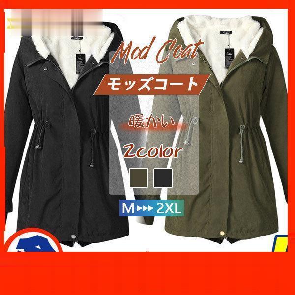 モッズコート レディース ミリタリー 中綿コート 裏ボア モッズジャケット 40代 30代 厚手 アウター 体型カバー フード付き 冬物 4,552円