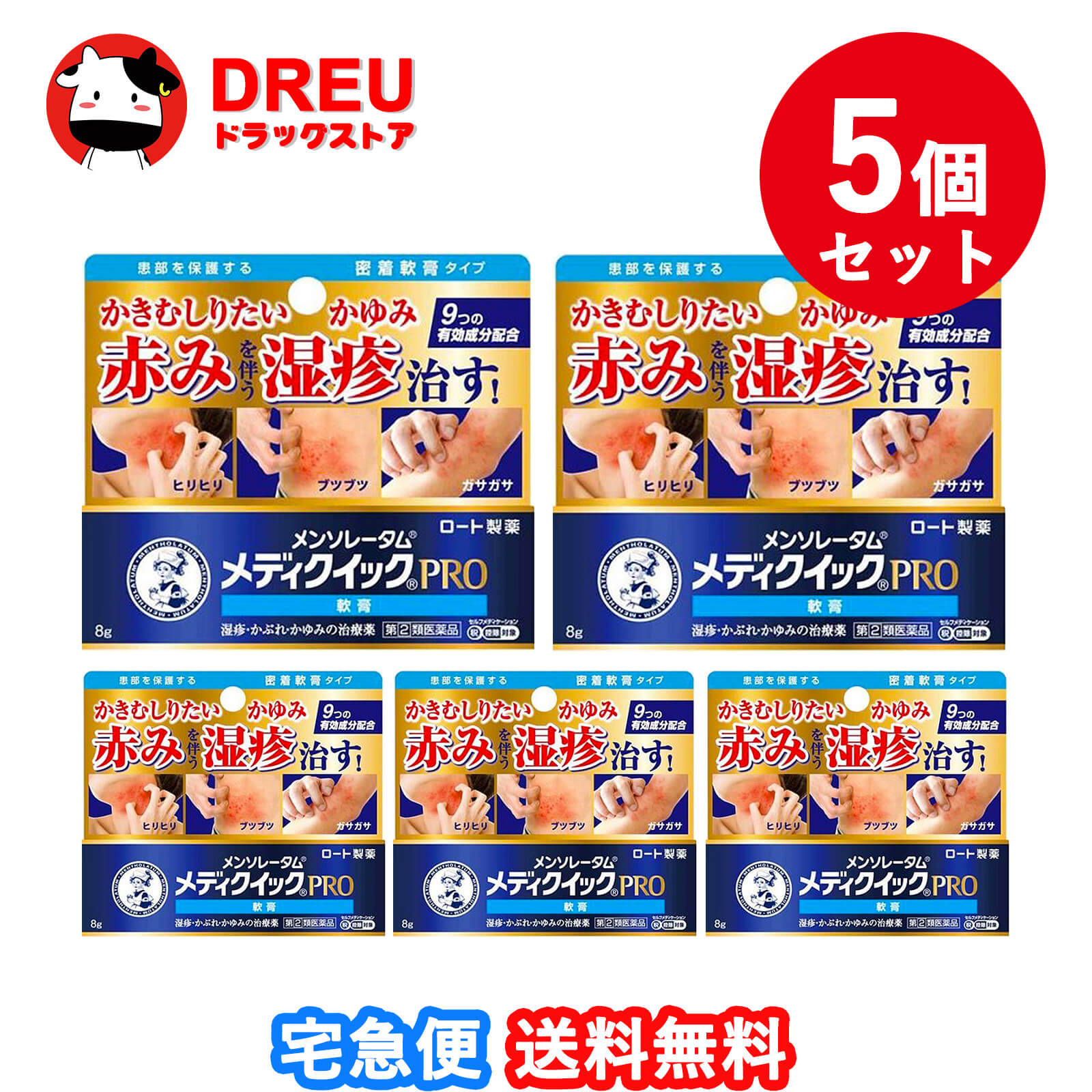 【送料無料　５個セット】メンソレータム メディクイックプロ 軟膏 ８g(セルフメディケーション税制対象)【第(2)類医薬品】【メディクイック／ロート製薬】