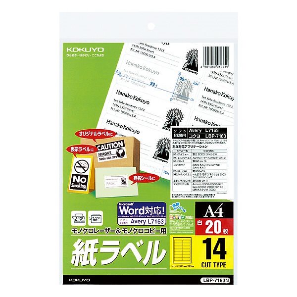 （まとめ買い）モノクロレーザー用紙ラベル A4 20枚入 14面カット LBP-7163N [x3]