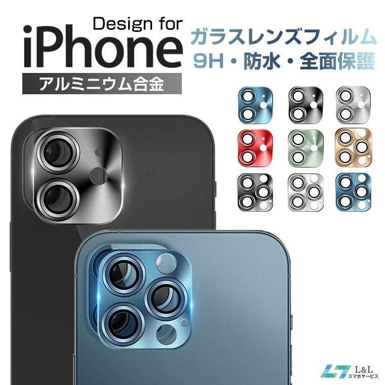 test17 iPhone 12 レンズフィルム