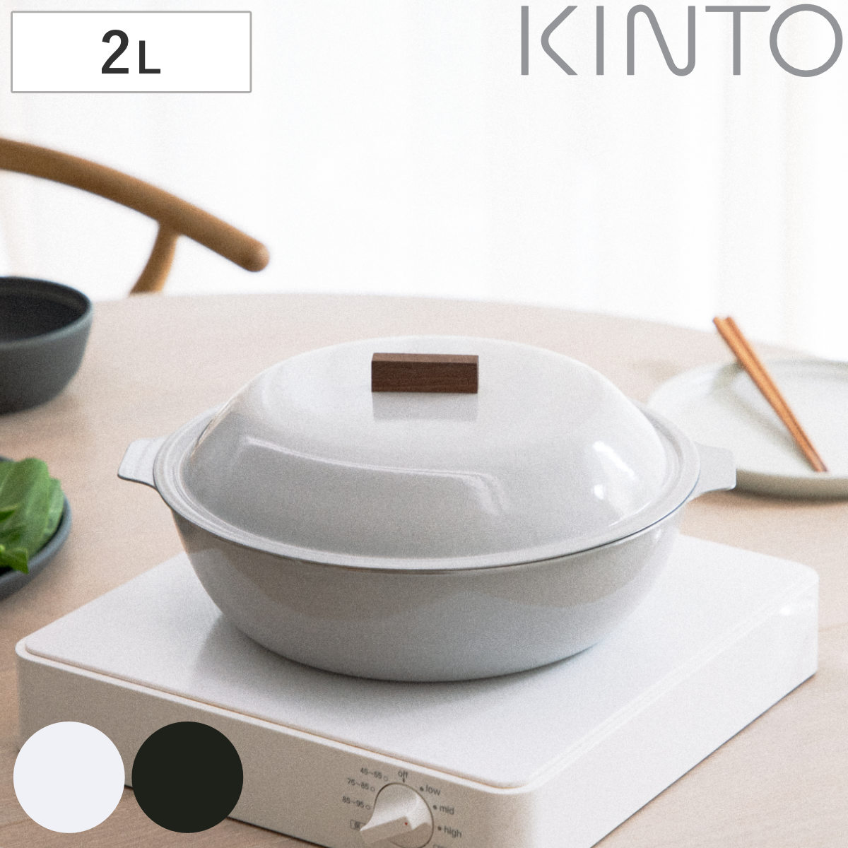 キントー 琺瑯鍋 IH対応 2L KAKOMI ステンレス 琺瑯 KINTO IH ガス火対応 ホーロー鍋 両手鍋 蓋付き 食洗機OK ほうろう鍋 鍋 なべ 3人用 4人用 蓋 ふた付き