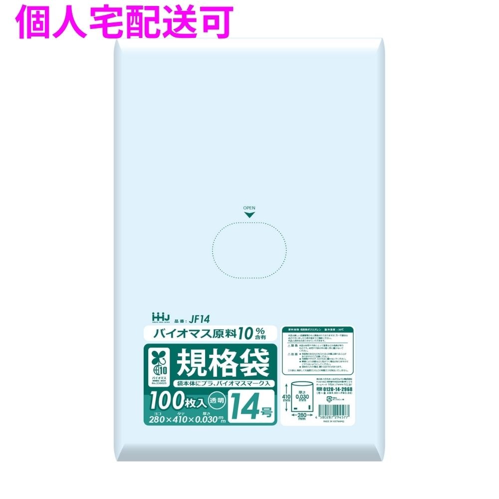 バイオマス　規格袋　LLDPE　0.03×280×410　透明　100枚×30冊（3000枚）　JF14【取り寄せ商品・即納不可・代引き不可・返品不可】