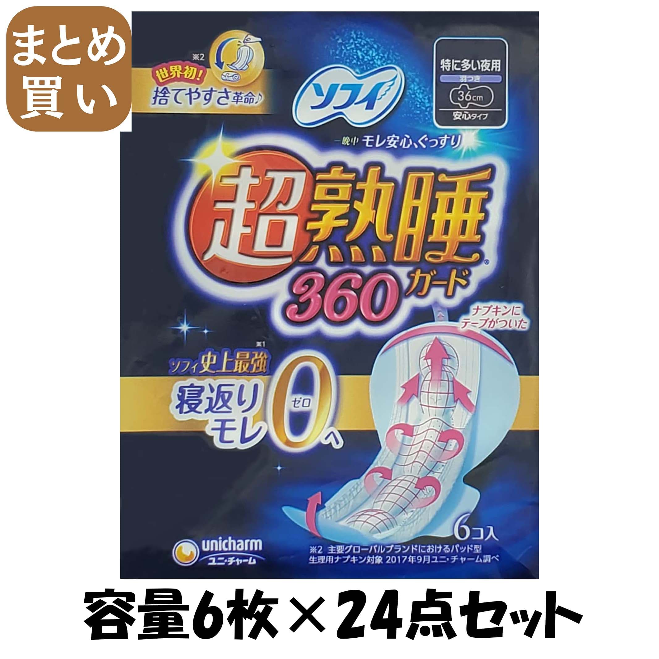 【まとめ買い】ソフィ超熟睡ガード360 6枚 容量6枚×24点セット ユニ・チャーム(ユニチャーム) 生理用品