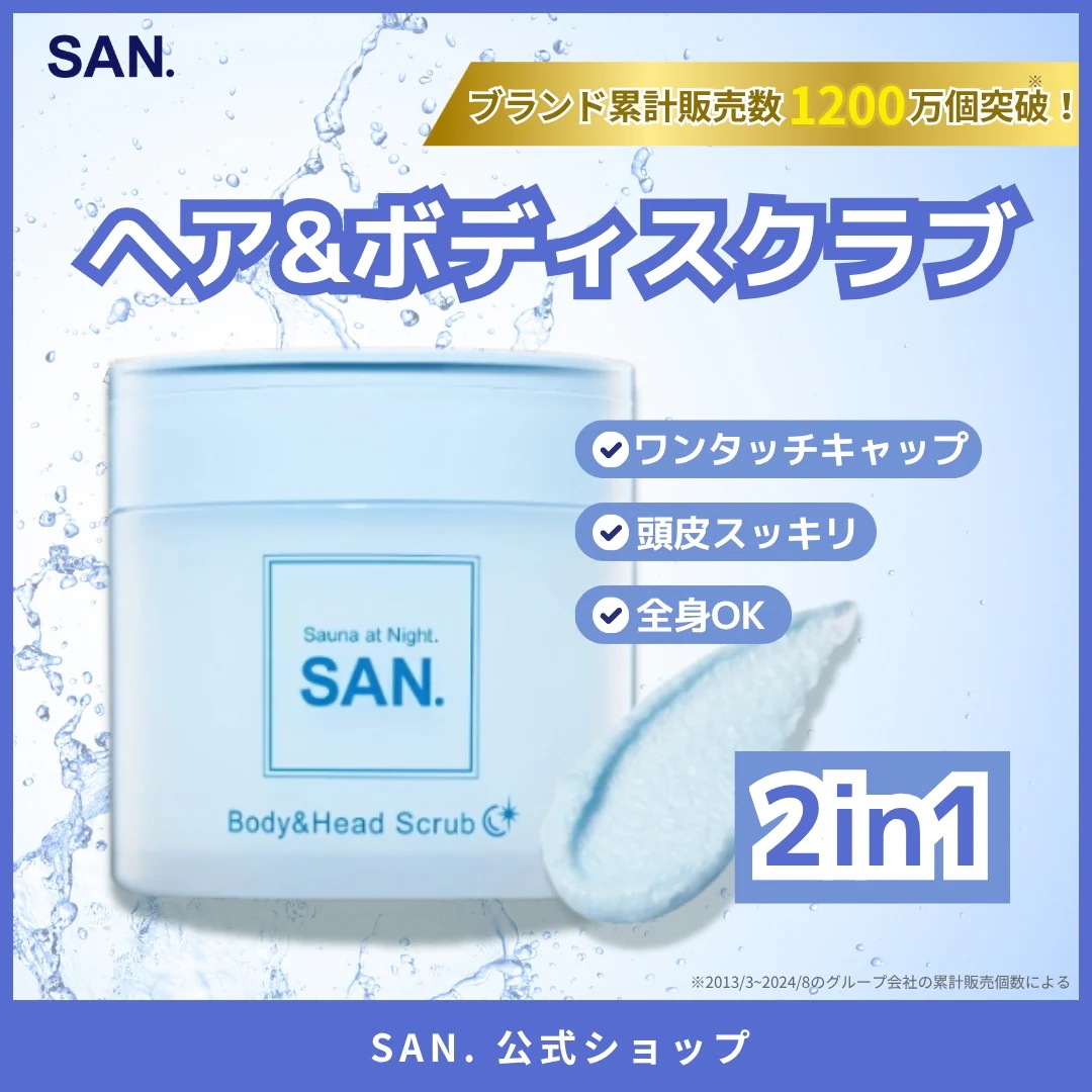 Qoo10] SAN. 【公式】 SAN. サン ヘッド スクラ
