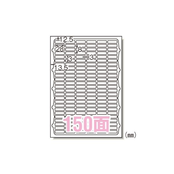 ラベルシール プリンタ兼用 A4判 150面 73150