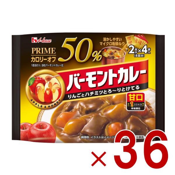 ハウス プライムバーモントカレー 甘口 103g カロリー50%オフ 2皿分×4袋入 カレールウ 粉末タイプ 36個